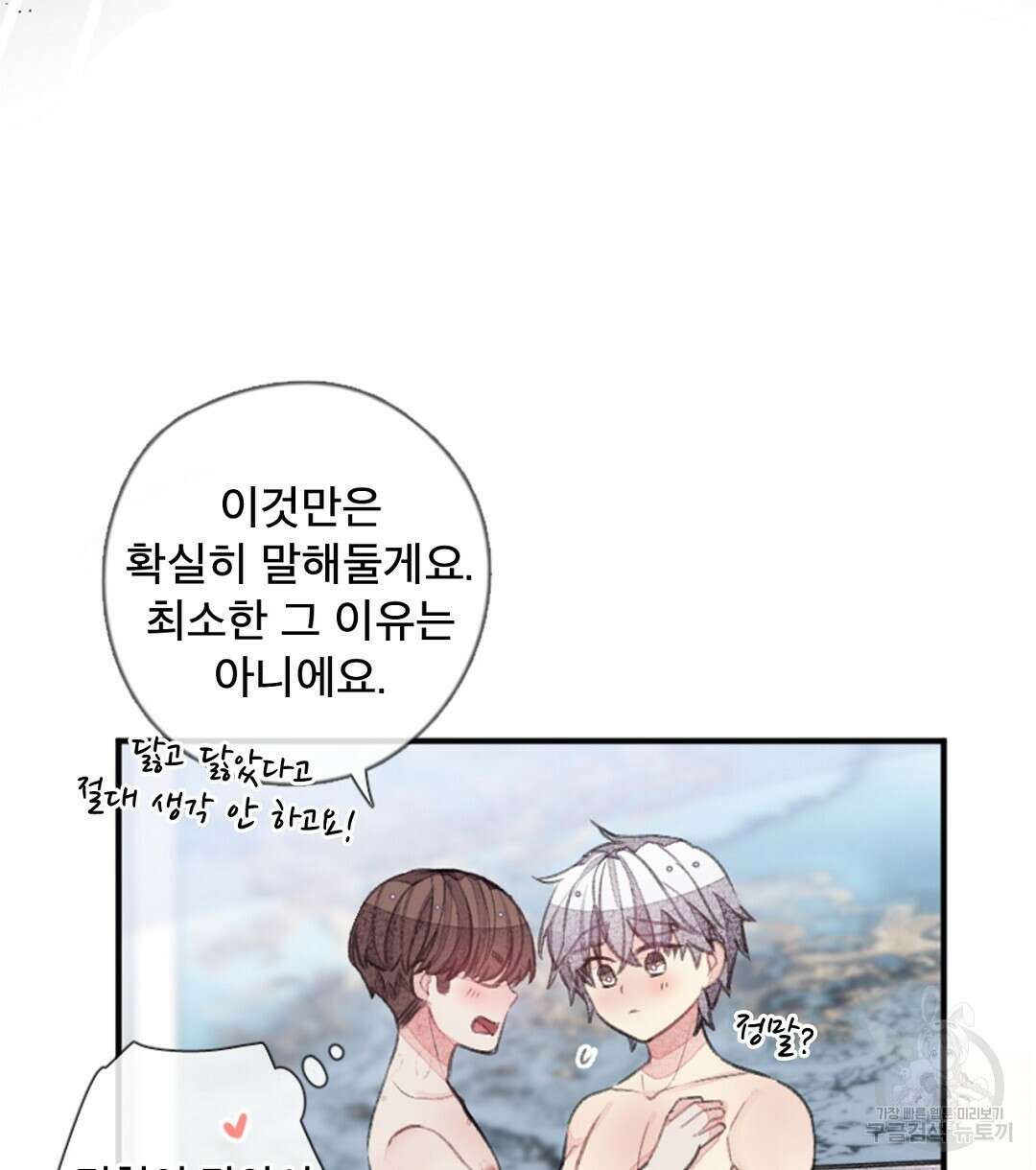 미스터 베타 45화 52