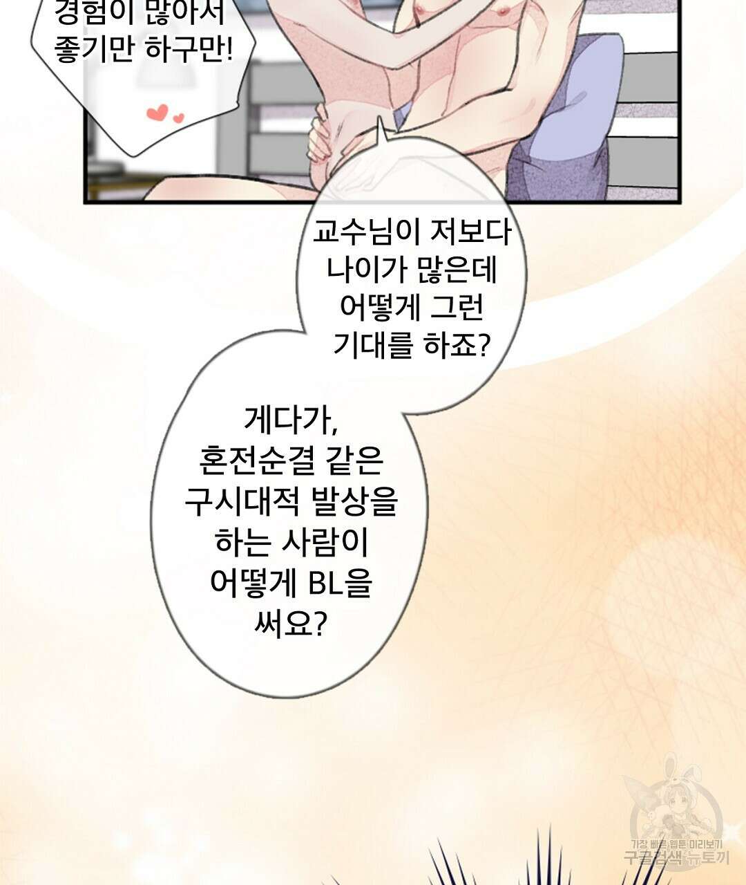 미스터 베타 45화 53