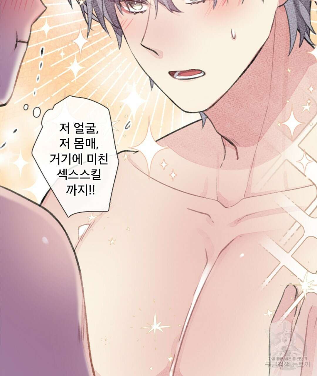 미스터 베타 45화 55