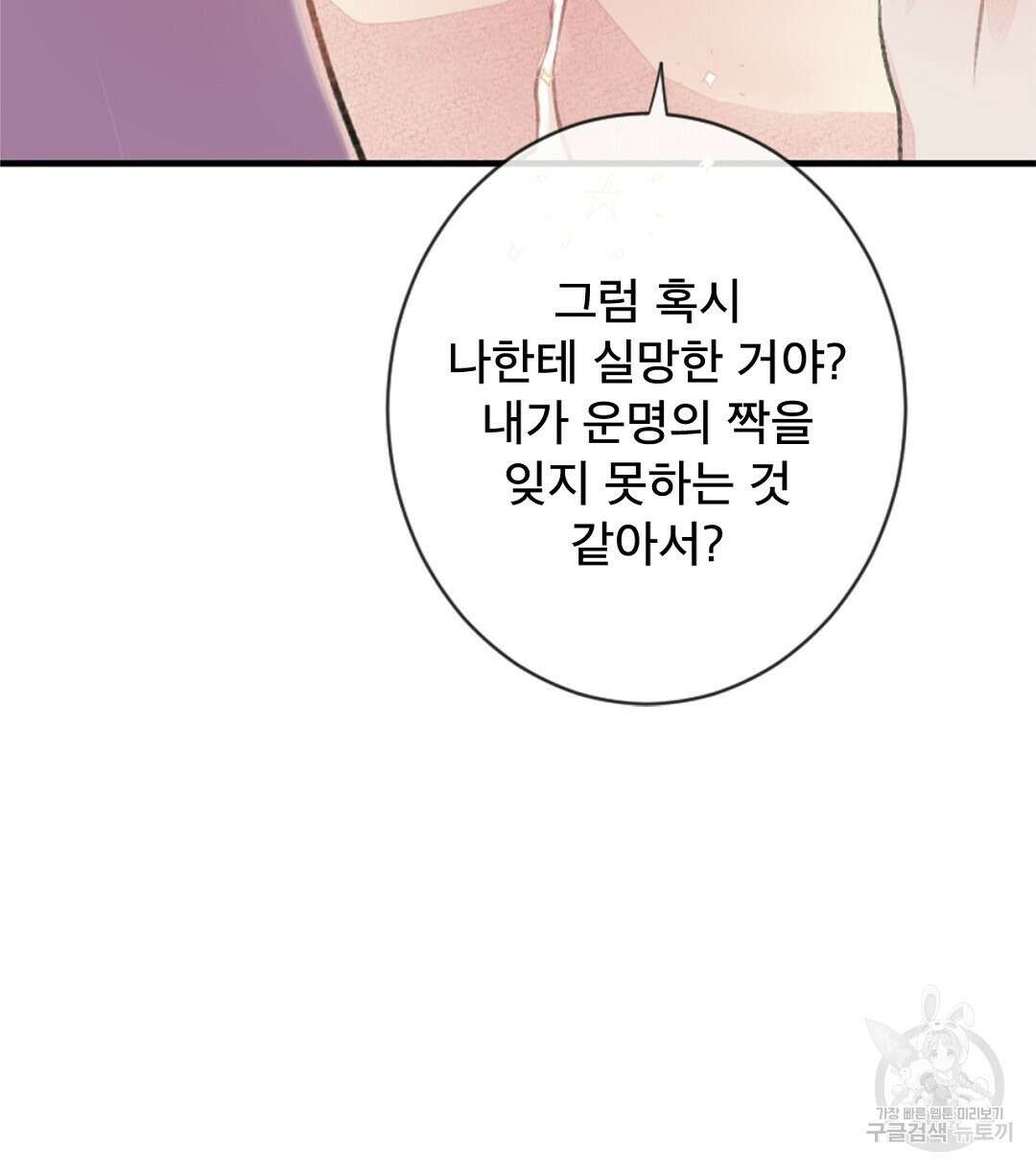 미스터 베타 45화 56