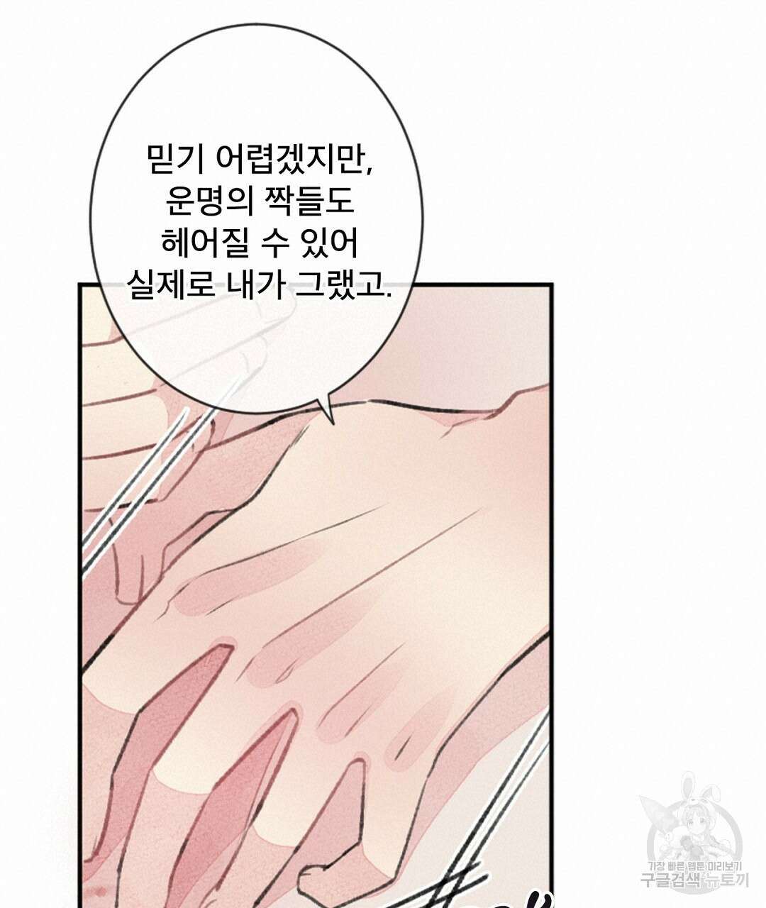 미스터 베타 45화 57