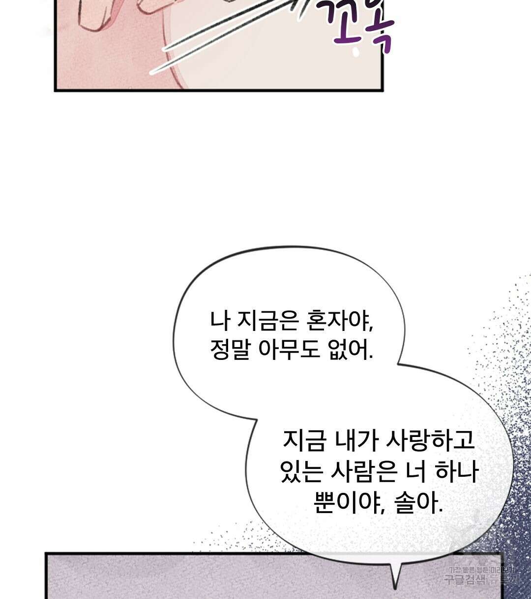 미스터 베타 45화 58