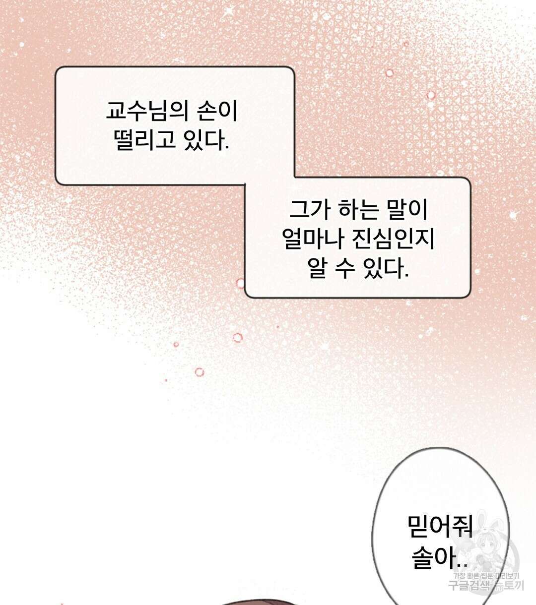 미스터 베타 45화 60