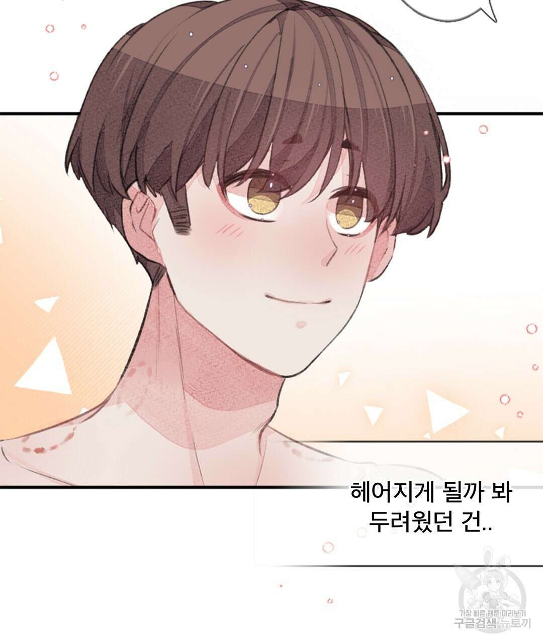 미스터 베타 45화 61