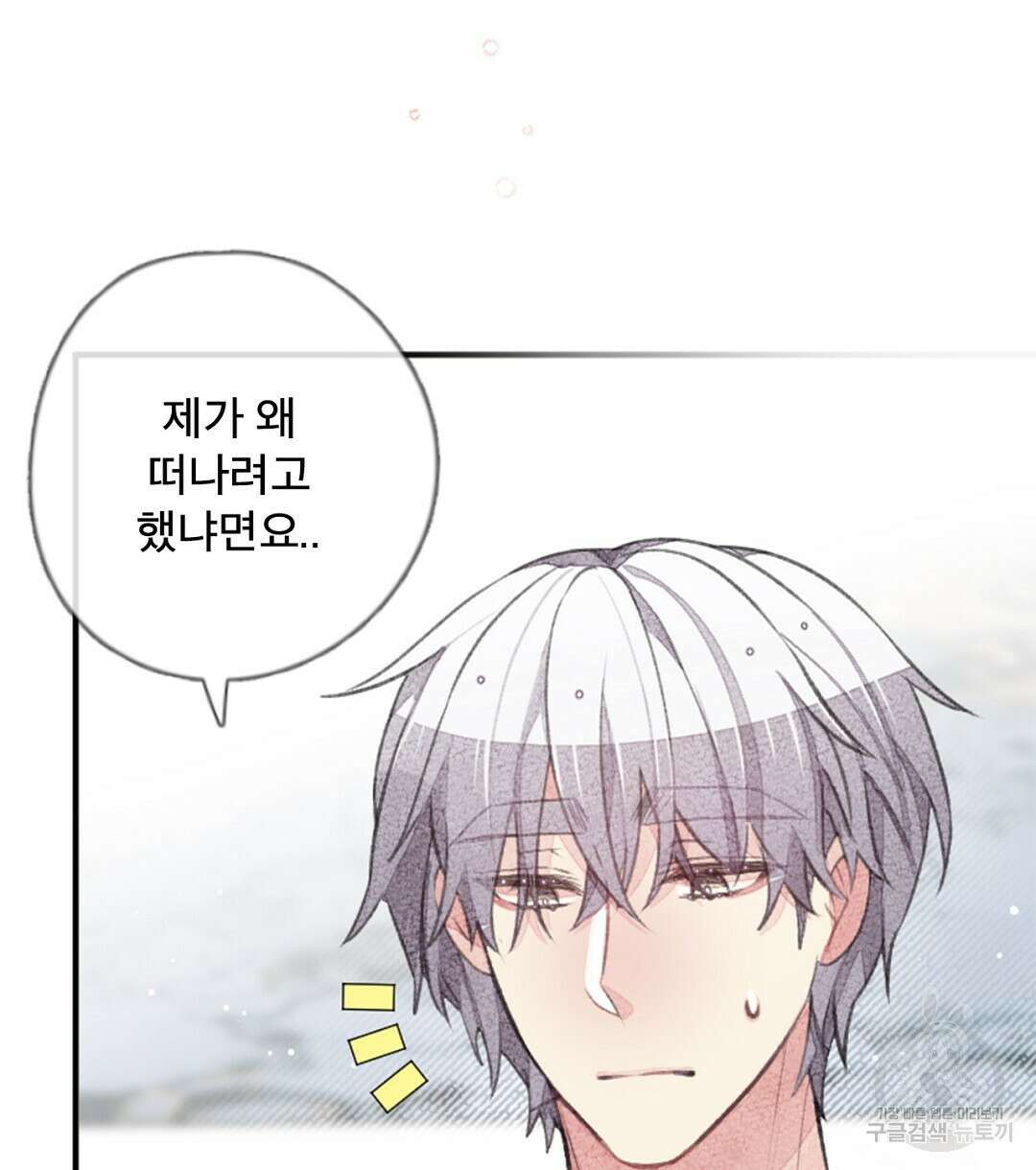 미스터 베타 45화 62