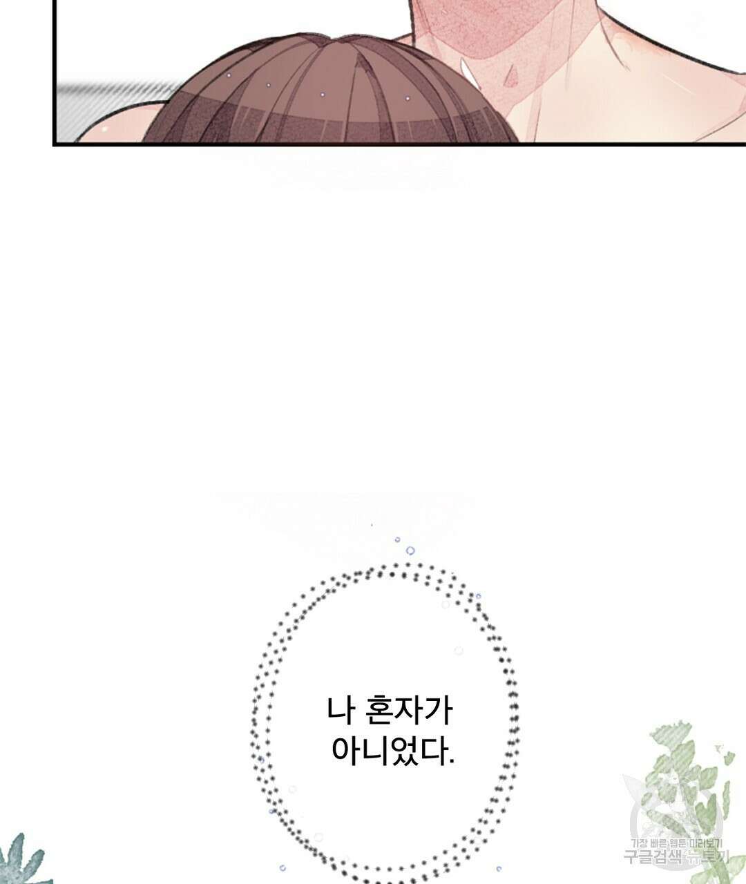 미스터 베타 45화 63