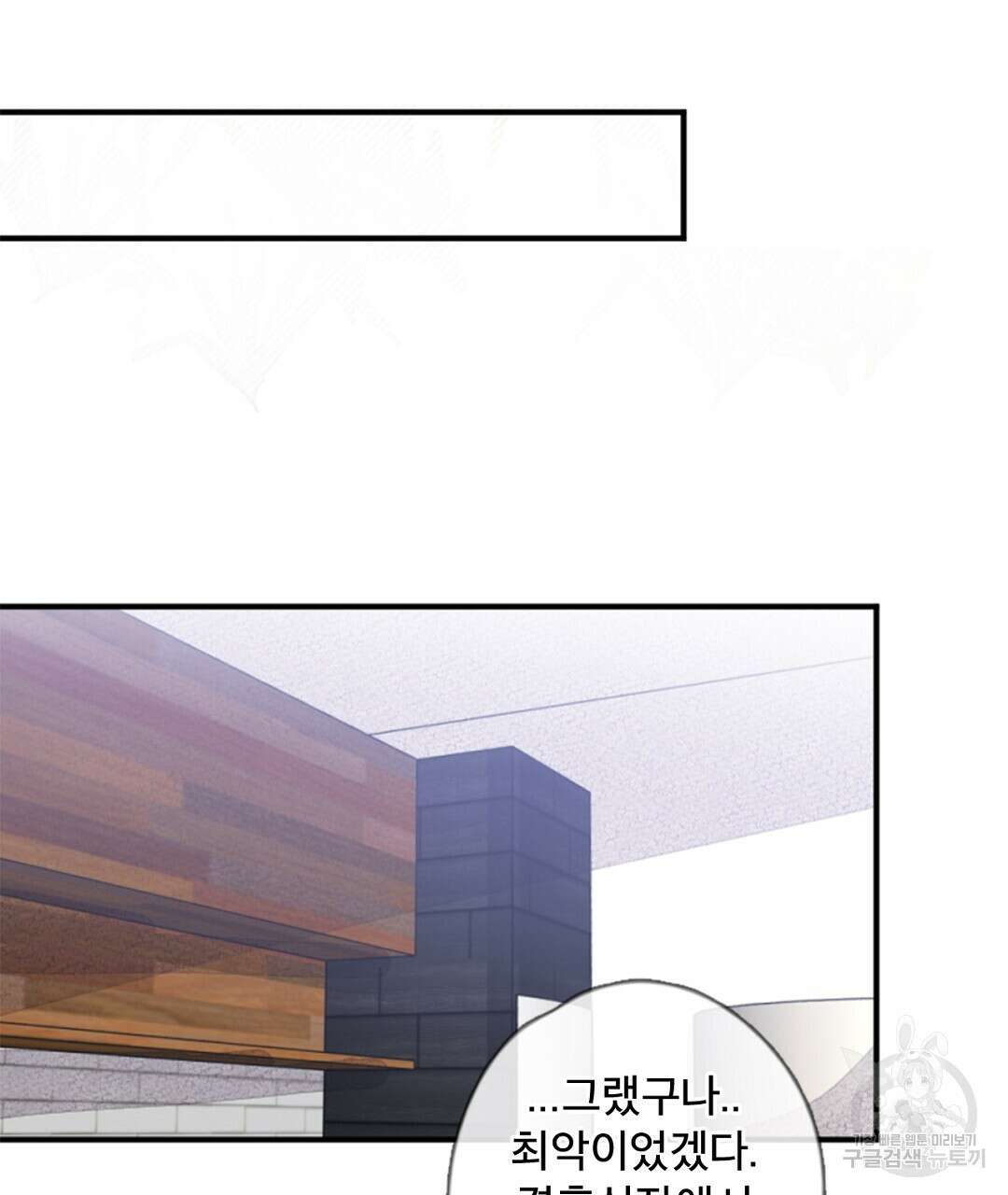 미스터 베타 45화 65
