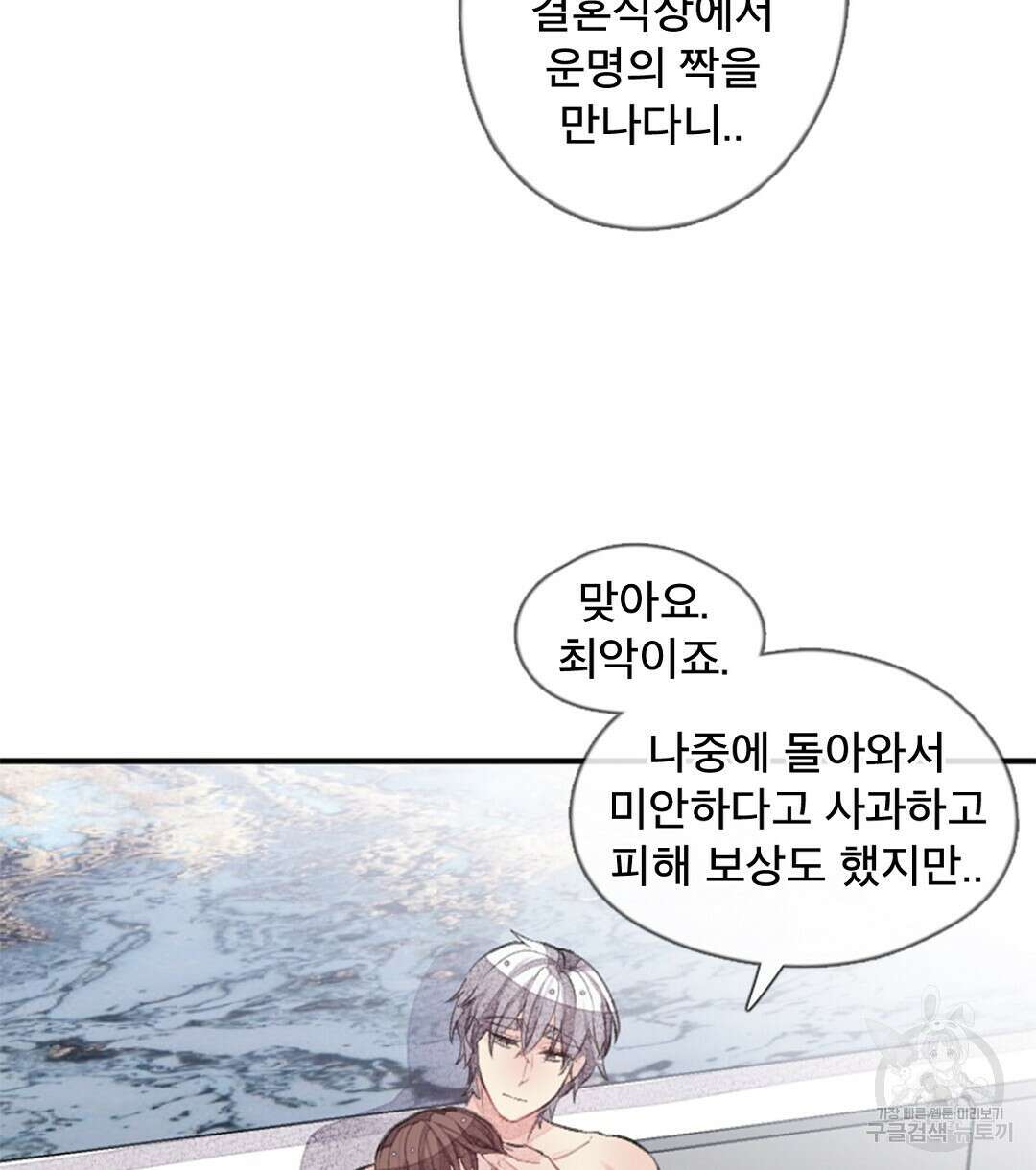 미스터 베타 45화 66