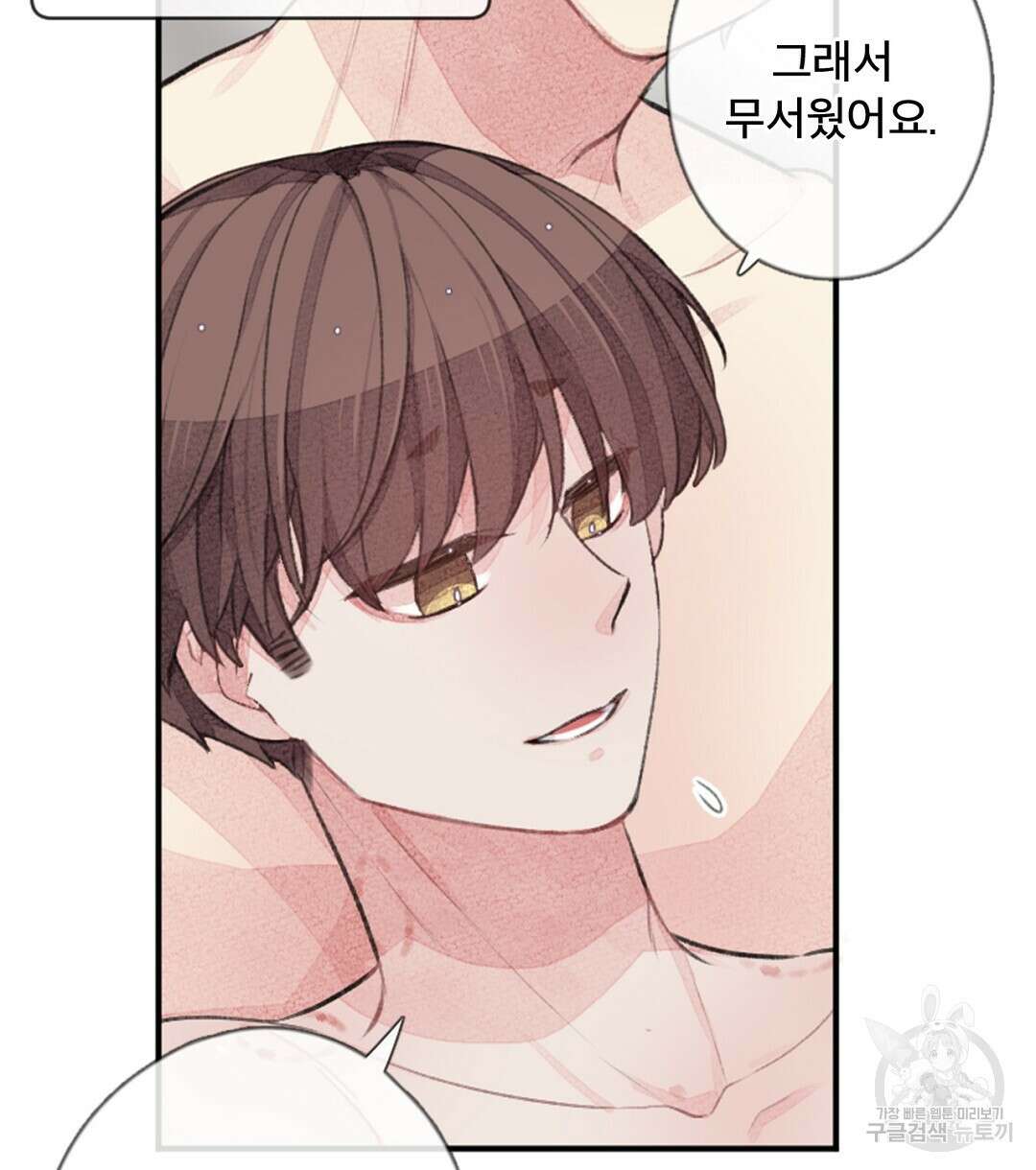 미스터 베타 45화 68