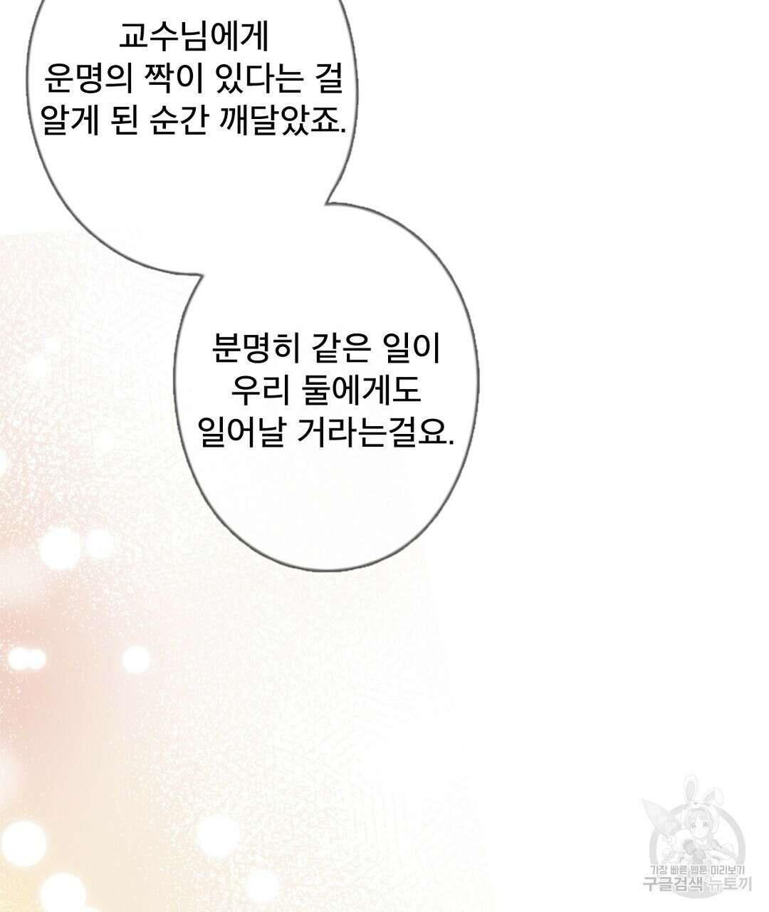 미스터 베타 45화 69