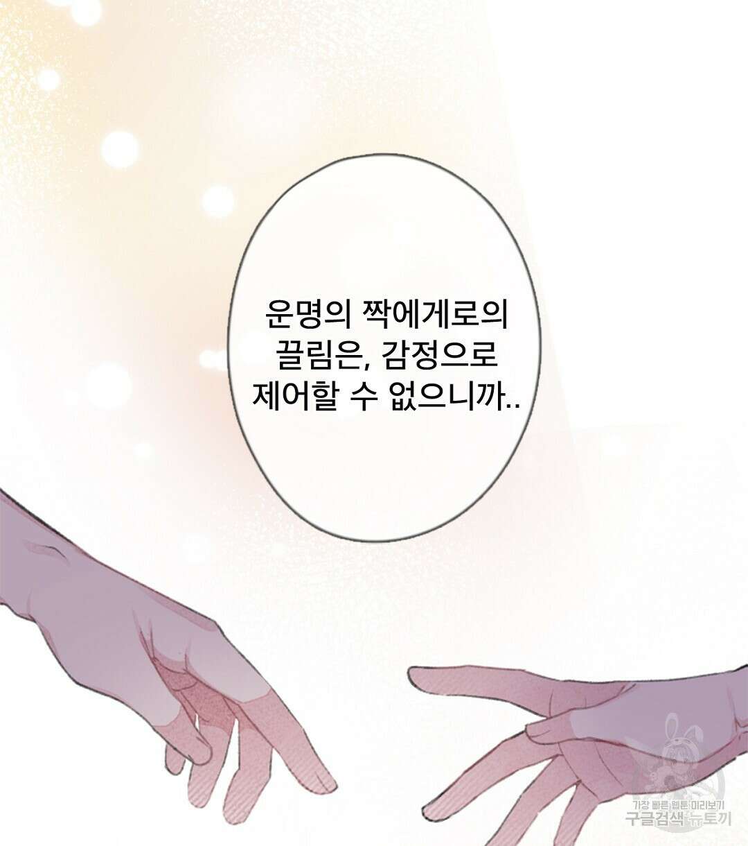 미스터 베타 45화 70