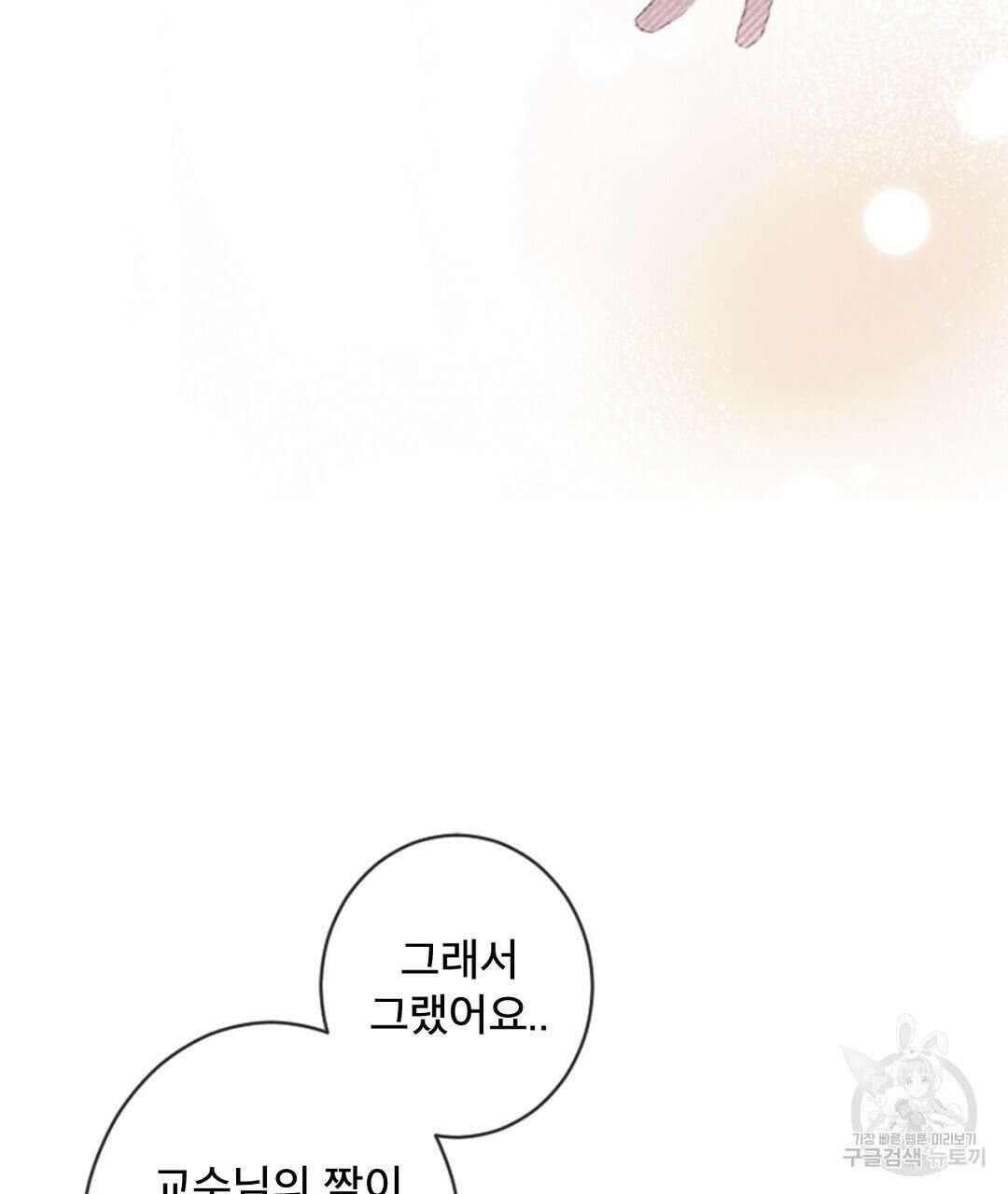 미스터 베타 45화 71