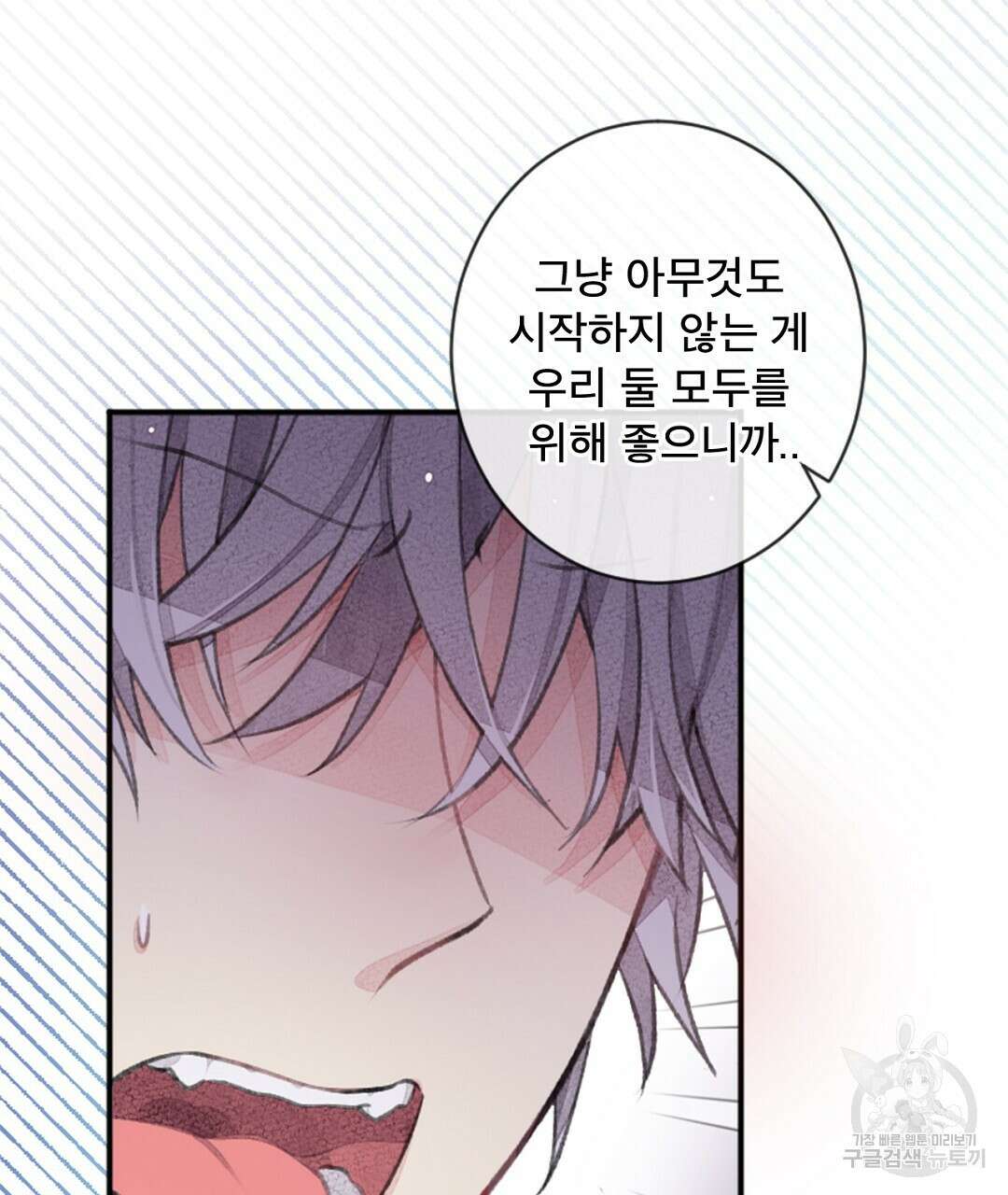미스터 베타 45화 73
