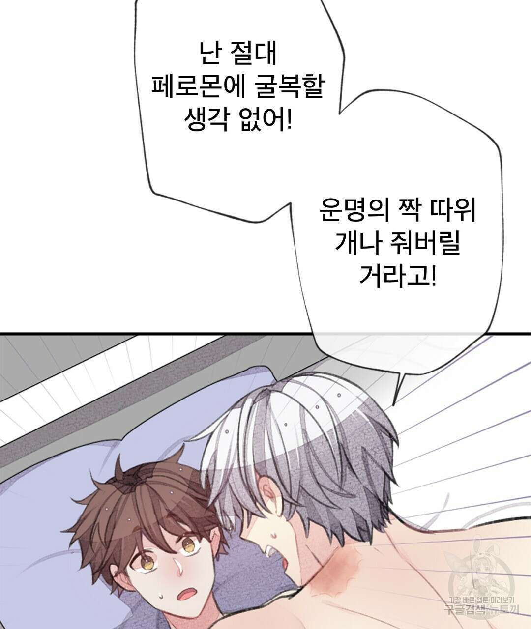 미스터 베타 45화 75