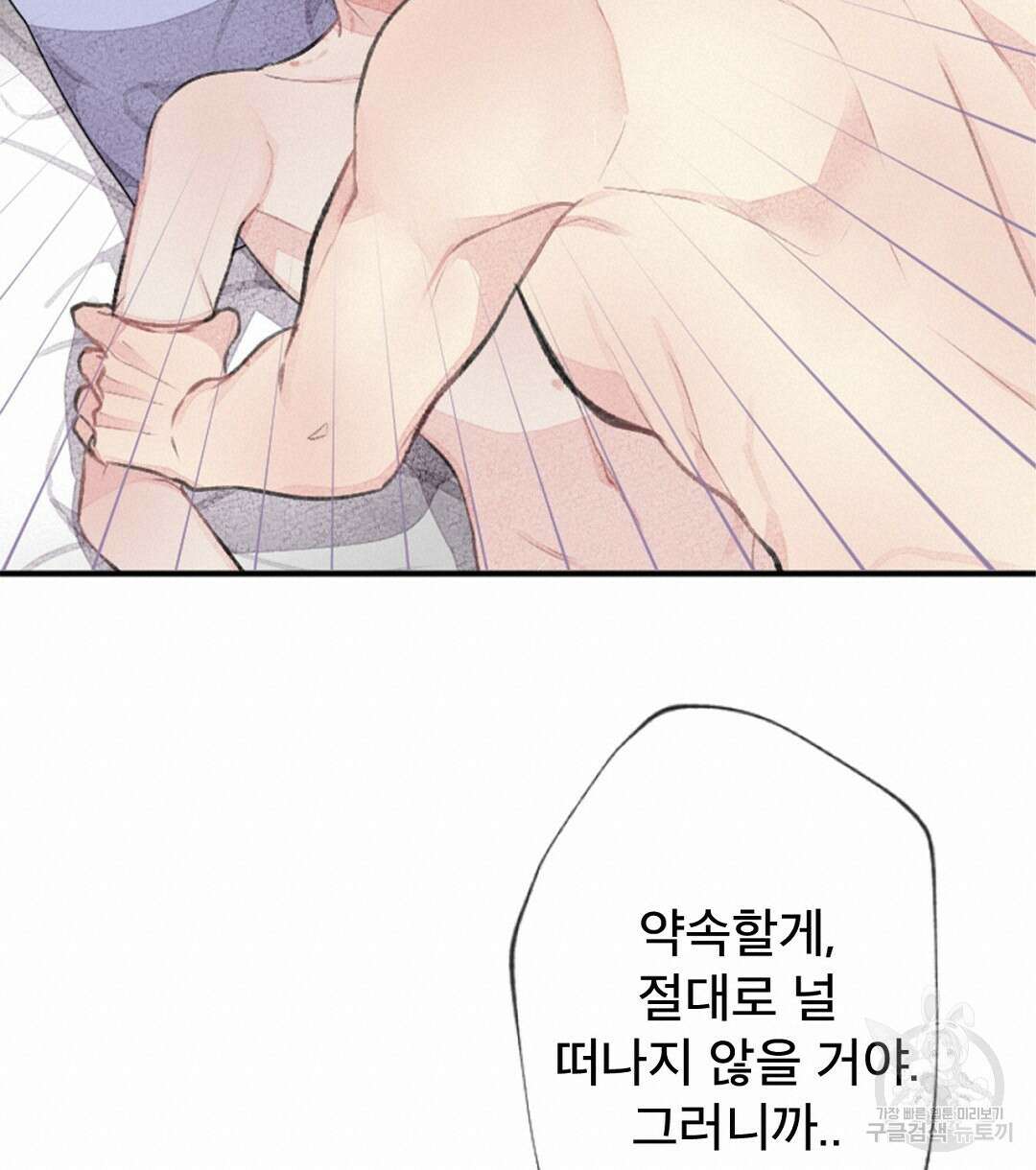 미스터 베타 45화 76