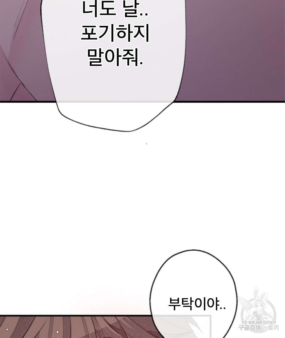 미스터 베타 45화 79
