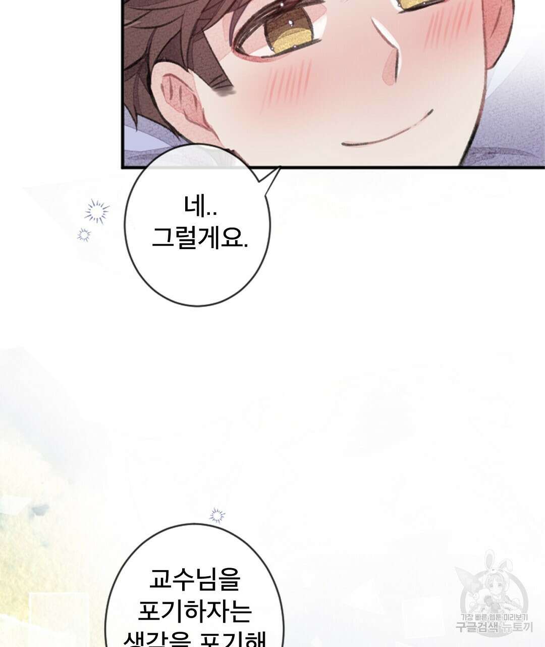 미스터 베타 45화 81