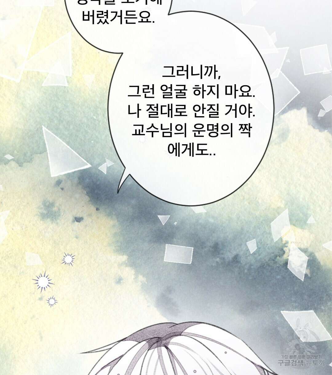 미스터 베타 45화 82