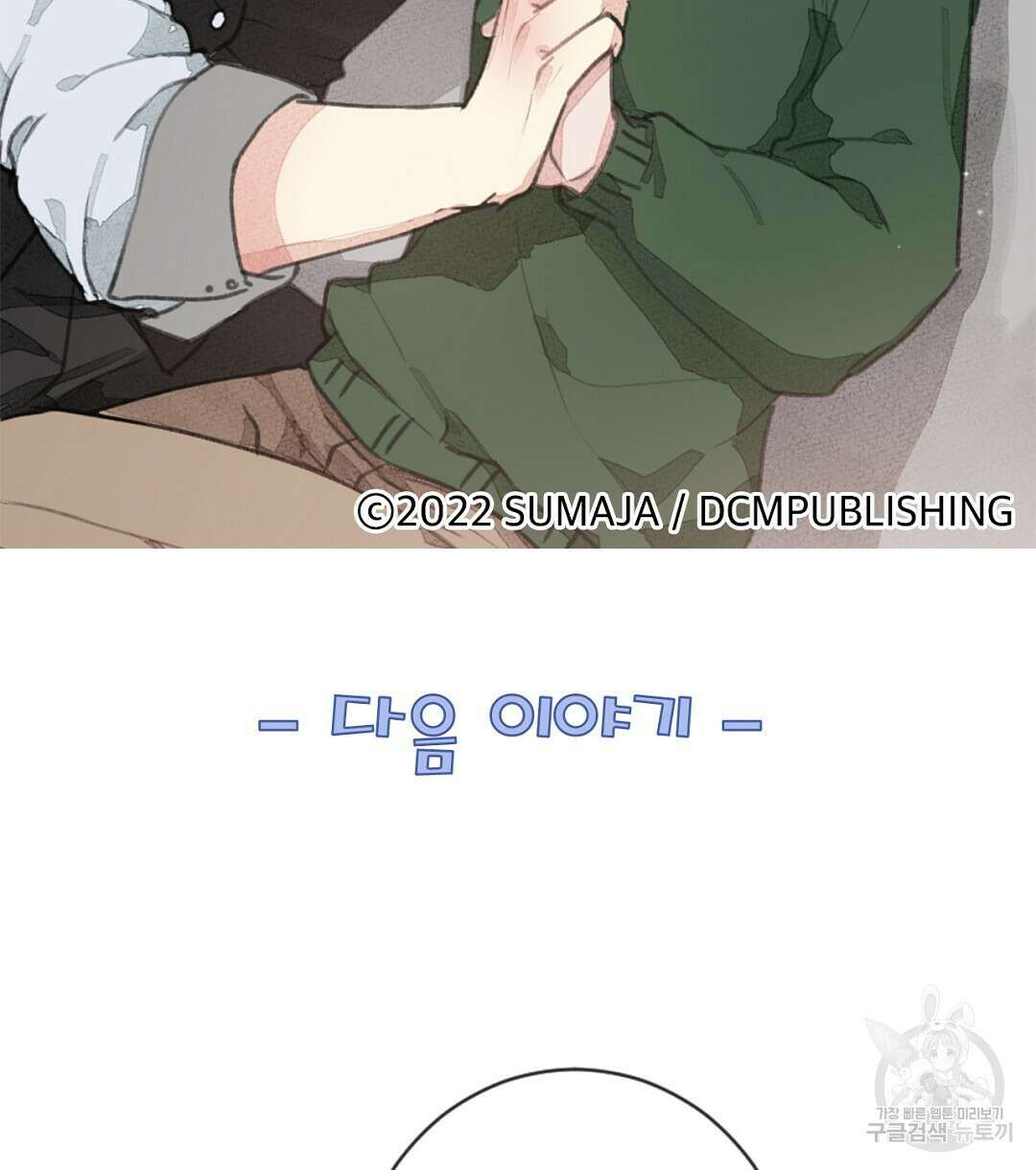 미스터 베타 45화 86