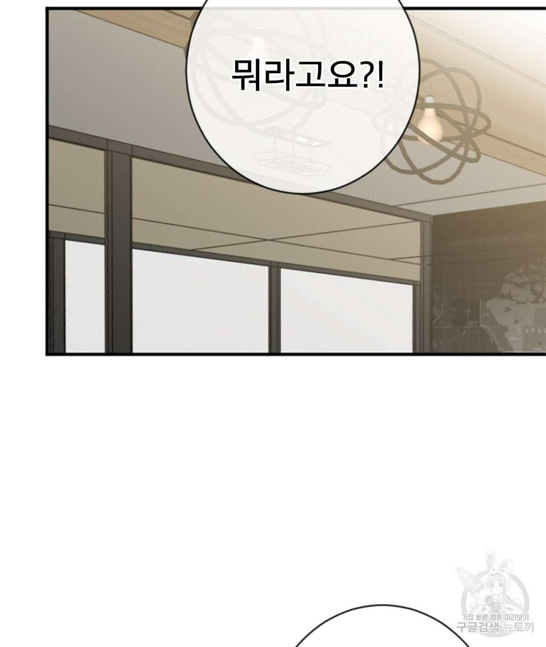 미스터 베타 45화 87