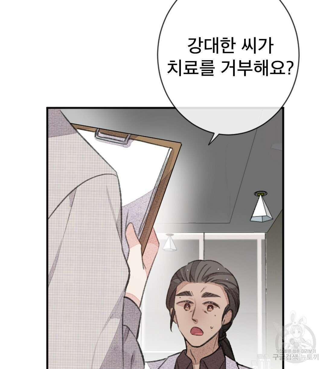 미스터 베타 45화 88
