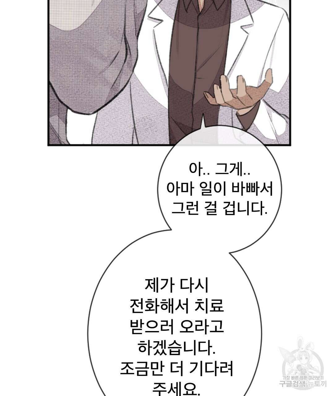 미스터 베타 45화 89