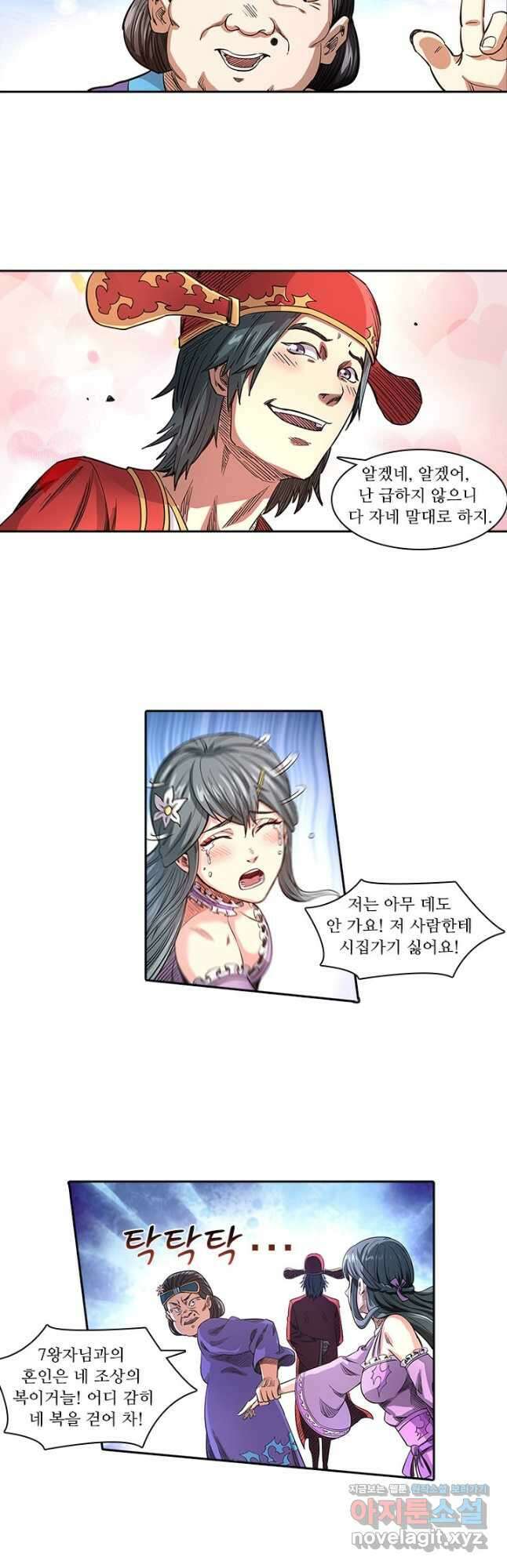 환생요마 123화 3