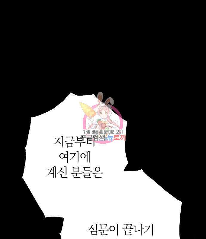 야매 힐러로 사는 법 10화 1