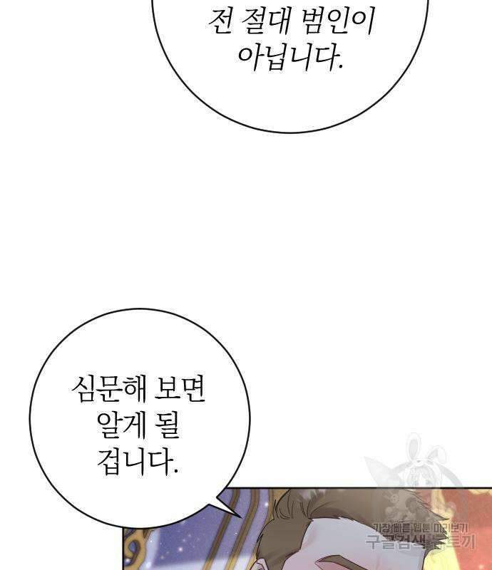 야매 힐러로 사는 법 10화 8