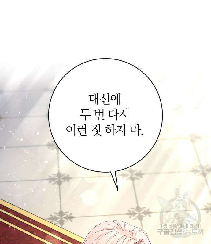 야매 힐러로 사는 법 10화 17