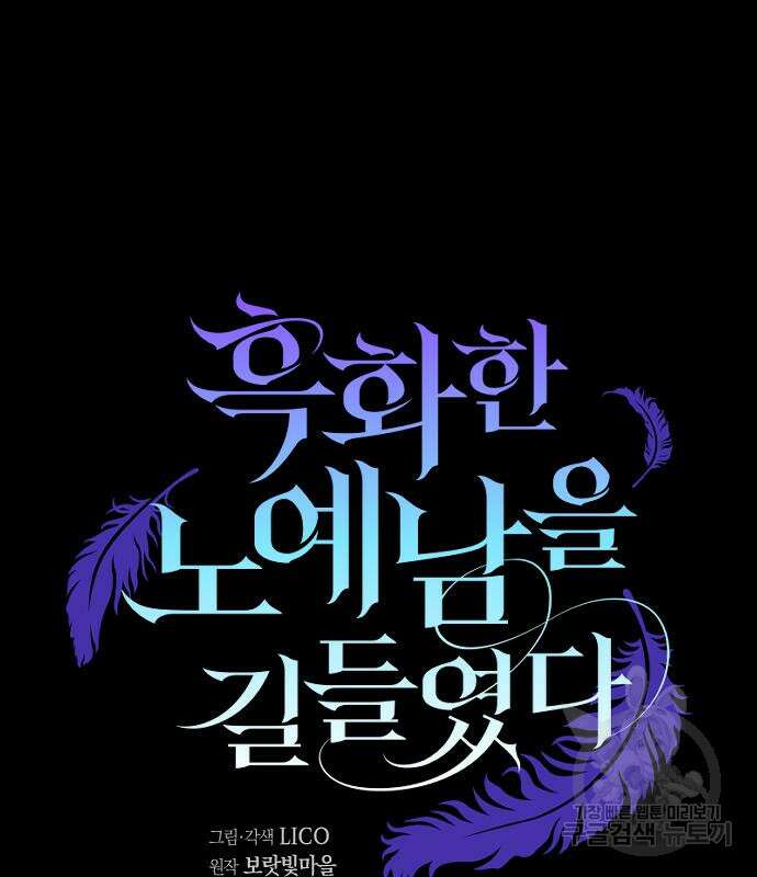 야매 힐러로 사는 법 10화 23