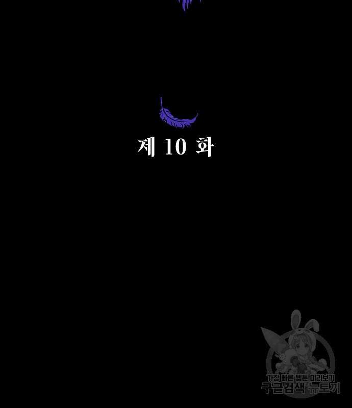 야매 힐러로 사는 법 10화 24