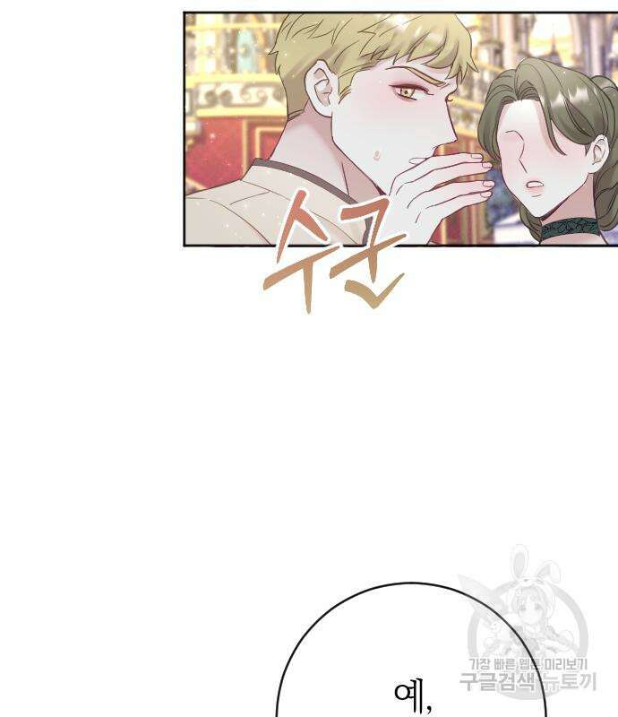 야매 힐러로 사는 법 10화 28