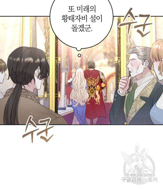 야매 힐러로 사는 법 10화 31