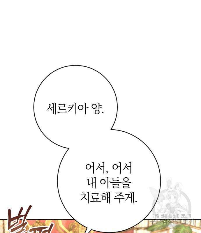 야매 힐러로 사는 법 10화 39