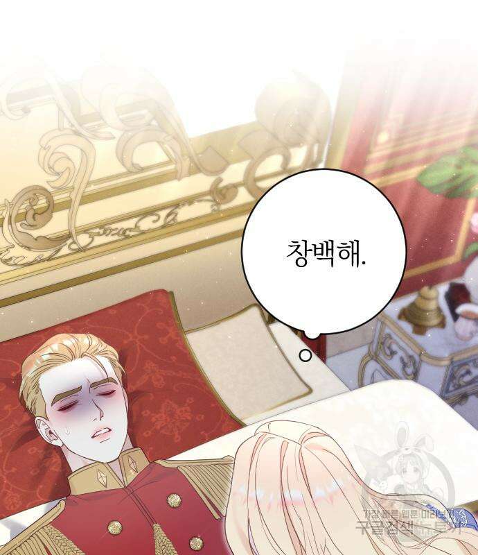 야매 힐러로 사는 법 10화 41