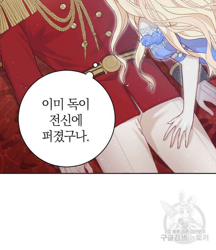 야매 힐러로 사는 법 10화 42