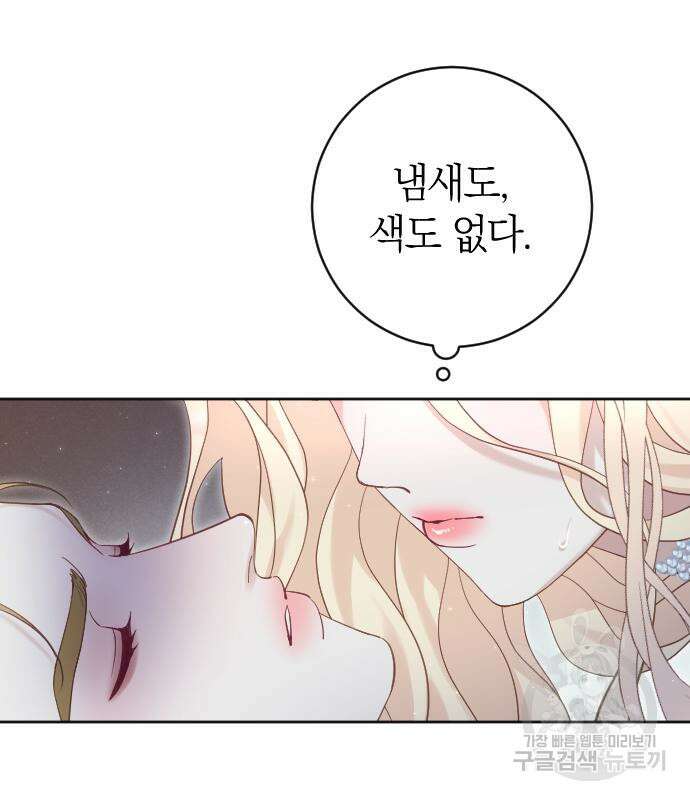 야매 힐러로 사는 법 10화 43