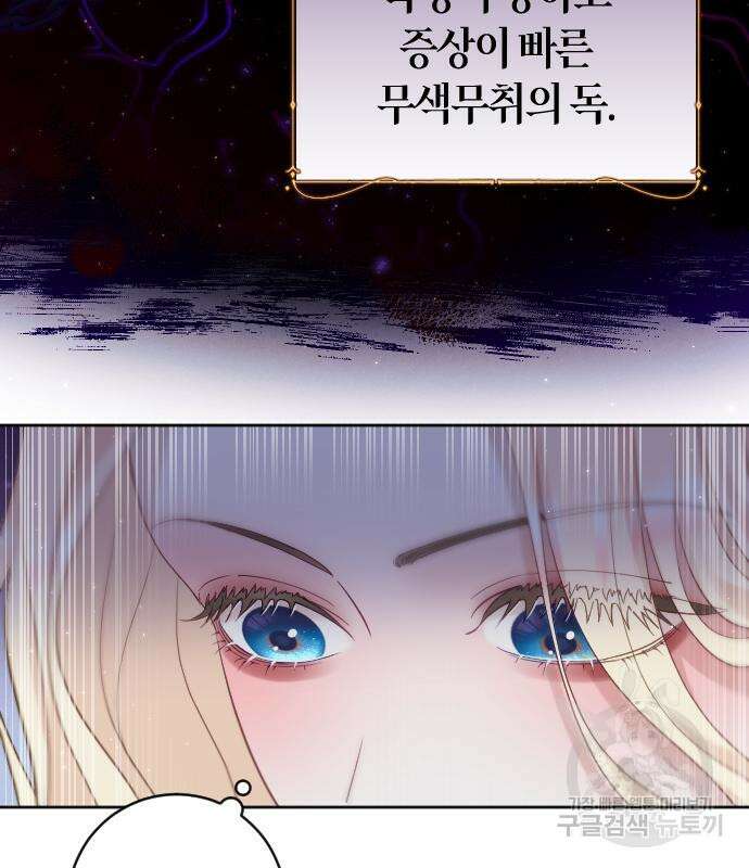 야매 힐러로 사는 법 10화 48