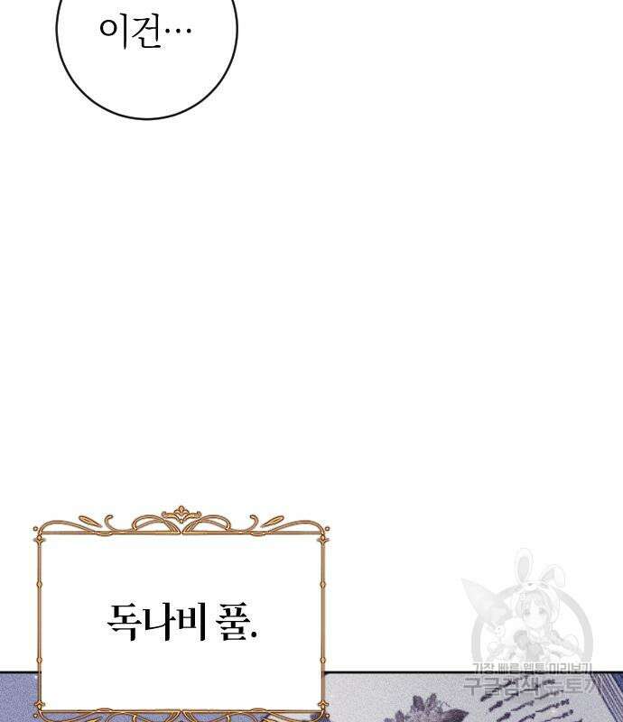 야매 힐러로 사는 법 10화 49