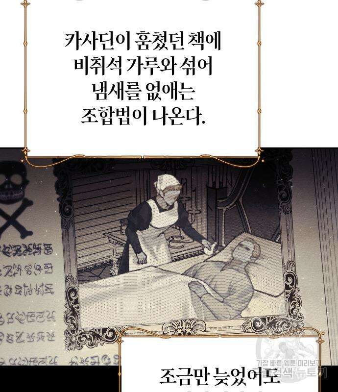 야매 힐러로 사는 법 10화 51
