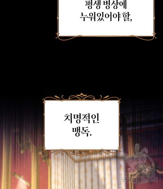 야매 힐러로 사는 법 10화 52
