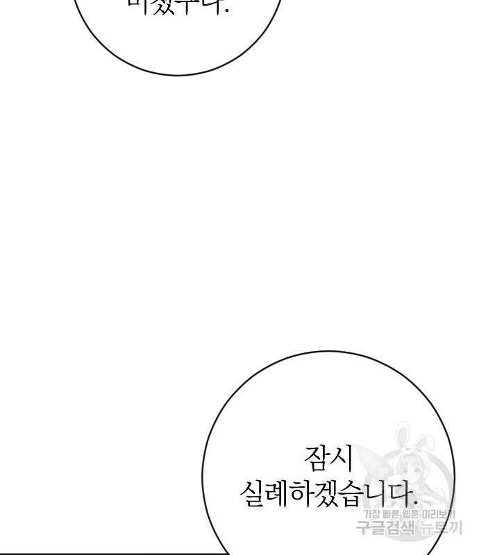 야매 힐러로 사는 법 10화 54