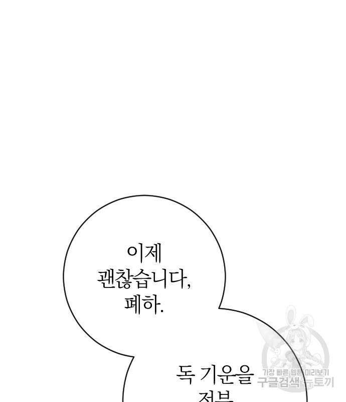 야매 힐러로 사는 법 10화 64