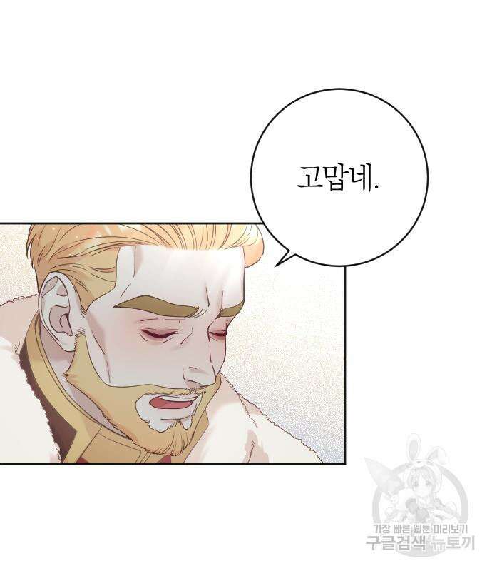 야매 힐러로 사는 법 10화 66