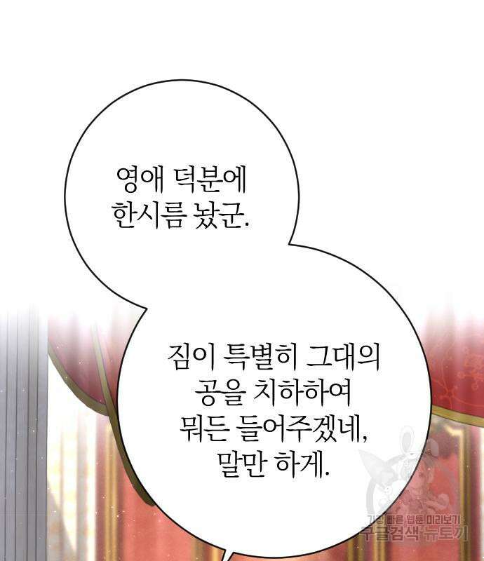 야매 힐러로 사는 법 10화 67