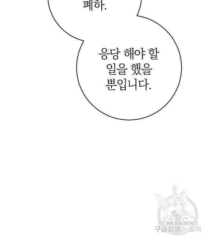 야매 힐러로 사는 법 10화 69