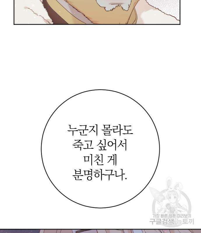 야매 힐러로 사는 법 10화 71