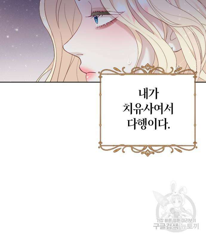 야매 힐러로 사는 법 10화 72