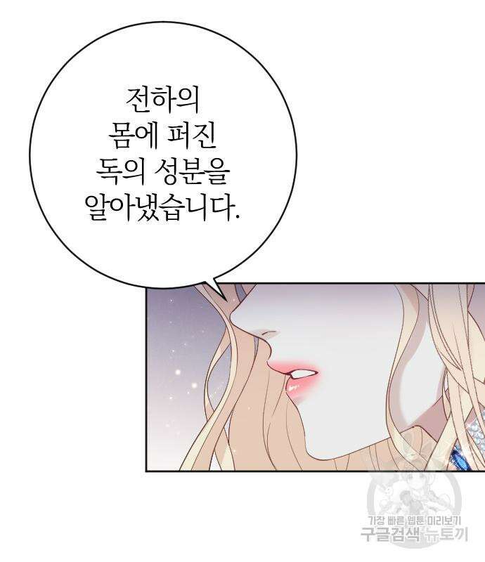 야매 힐러로 사는 법 10화 73